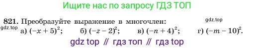 ГДЗ Алгебра, 7 класс Учебник, авторы: Макарычев Юрий Николаевич, Миндюк Нора Григорьевна, Нешков Константин Иванович, Суворова Светлана Борисовна, издательство Просвещение, Москва, 2023, белого цвета, страница 169, номер 821, Условие
