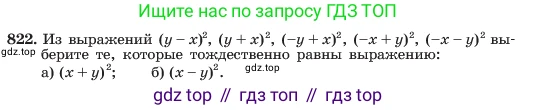 ГДЗ Алгебра, 7 класс Учебник, авторы: Макарычев Юрий Николаевич, Миндюк Нора Григорьевна, Нешков Константин Иванович, Суворова Светлана Борисовна, издательство Просвещение, Москва, 2023, белого цвета, страница 169, номер 822, Условие
