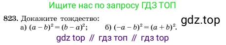 ГДЗ Алгебра, 7 класс Учебник, авторы: Макарычев Юрий Николаевич, Миндюк Нора Григорьевна, Нешков Константин Иванович, Суворова Светлана Борисовна, издательство Просвещение, Москва, 2023, белого цвета, страница 169, номер 823, Условие