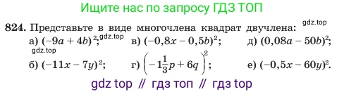 ГДЗ Алгебра, 7 класс Учебник, авторы: Макарычев Юрий Николаевич, Миндюк Нора Григорьевна, Нешков Константин Иванович, Суворова Светлана Борисовна, издательство Просвещение, Москва, 2023, белого цвета, страница 169, номер 824, Условие