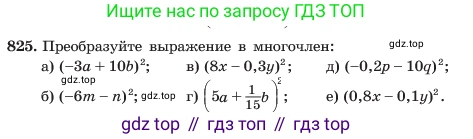 ГДЗ Алгебра, 7 класс Учебник, авторы: Макарычев Юрий Николаевич, Миндюк Нора Григорьевна, Нешков Константин Иванович, Суворова Светлана Борисовна, издательство Просвещение, Москва, 2023, белого цвета, страница 169, номер 825, Условие