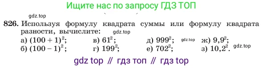 ГДЗ Алгебра, 7 класс Учебник, авторы: Макарычев Юрий Николаевич, Миндюк Нора Григорьевна, Нешков Константин Иванович, Суворова Светлана Борисовна, издательство Просвещение, Москва, 2023, белого цвета, страница 169, номер 826, Условие