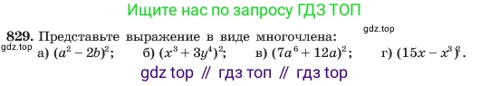 ГДЗ Алгебра, 7 класс Учебник, авторы: Макарычев Юрий Николаевич, Миндюк Нора Григорьевна, Нешков Константин Иванович, Суворова Светлана Борисовна, издательство Просвещение, Москва, 2023, белого цвета, страница 169, номер 829, Условие