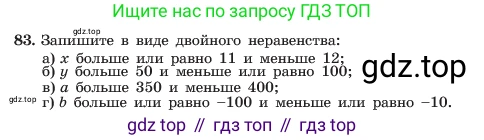 ГДЗ Алгебра, 7 класс Учебник, авторы: Макарычев Юрий Николаевич, Миндюк Нора Григорьевна, Нешков Константин Иванович, Суворова Светлана Борисовна, издательство Просвещение, Москва, 2023, белого цвета, страница 22, номер 83, Условие
