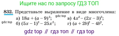 ГДЗ Алгебра, 7 класс Учебник, авторы: Макарычев Юрий Николаевич, Миндюк Нора Григорьевна, Нешков Константин Иванович, Суворова Светлана Борисовна, издательство Просвещение, Москва, 2023, белого цвета, страница 170, номер 832, Условие