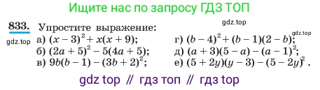 ГДЗ Алгебра, 7 класс Учебник, авторы: Макарычев Юрий Николаевич, Миндюк Нора Григорьевна, Нешков Константин Иванович, Суворова Светлана Борисовна, издательство Просвещение, Москва, 2023, белого цвета, страница 170, номер 833, Условие