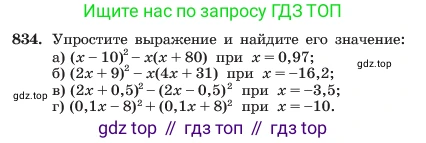 ГДЗ Алгебра, 7 класс Учебник, авторы: Макарычев Юрий Николаевич, Миндюк Нора Григорьевна, Нешков Константин Иванович, Суворова Светлана Борисовна, издательство Просвещение, Москва, 2023, белого цвета, страница 170, номер 834, Условие
