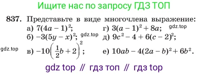 ГДЗ Алгебра, 7 класс Учебник, авторы: Макарычев Юрий Николаевич, Миндюк Нора Григорьевна, Нешков Константин Иванович, Суворова Светлана Борисовна, издательство Просвещение, Москва, 2023, белого цвета, страница 170, номер 837, Условие