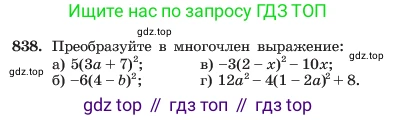 ГДЗ Алгебра, 7 класс Учебник, авторы: Макарычев Юрий Николаевич, Миндюк Нора Григорьевна, Нешков Константин Иванович, Суворова Светлана Борисовна, издательство Просвещение, Москва, 2023, белого цвета, страница 170, номер 838, Условие
