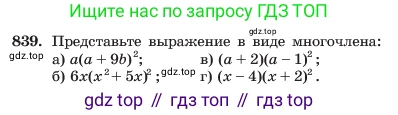 ГДЗ Алгебра, 7 класс Учебник, авторы: Макарычев Юрий Николаевич, Миндюк Нора Григорьевна, Нешков Константин Иванович, Суворова Светлана Борисовна, издательство Просвещение, Москва, 2023, белого цвета, страница 170, номер 839, Условие