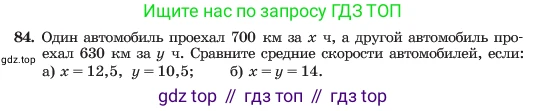 ГДЗ Алгебра, 7 класс Учебник, авторы: Макарычев Юрий Николаевич, Миндюк Нора Григорьевна, Нешков Константин Иванович, Суворова Светлана Борисовна, издательство Просвещение, Москва, 2023, белого цвета, страница 22, номер 84, Условие
