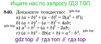 ГДЗ Алгебра, 7 класс Учебник, авторы: Макарычев Юрий Николаевич, Миндюк Нора Григорьевна, Нешков Константин Иванович, Суворова Светлана Борисовна, издательство Просвещение, Москва, 2023, белого цвета, страница 170, номер 840, Условие