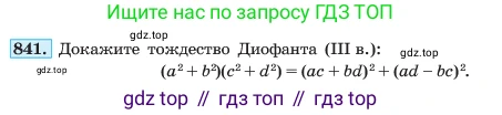 ГДЗ Алгебра, 7 класс Учебник, авторы: Макарычев Юрий Николаевич, Миндюк Нора Григорьевна, Нешков Константин Иванович, Суворова Светлана Борисовна, издательство Просвещение, Москва, 2023, белого цвета, страница 170, номер 841, Условие