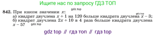 ГДЗ Алгебра, 7 класс Учебник, авторы: Макарычев Юрий Николаевич, Миндюк Нора Григорьевна, Нешков Константин Иванович, Суворова Светлана Борисовна, издательство Просвещение, Москва, 2023, белого цвета, страница 171, номер 842, Условие