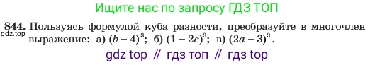ГДЗ Алгебра, 7 класс Учебник, авторы: Макарычев Юрий Николаевич, Миндюк Нора Григорьевна, Нешков Константин Иванович, Суворова Светлана Борисовна, издательство Просвещение, Москва, 2023, белого цвета, страница 171, номер 844, Условие