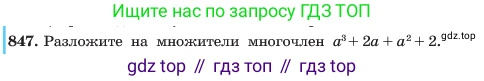 ГДЗ Алгебра, 7 класс Учебник, авторы: Макарычев Юрий Николаевич, Миндюк Нора Григорьевна, Нешков Константин Иванович, Суворова Светлана Борисовна, издательство Просвещение, Москва, 2023, белого цвета, страница 171, номер 847, Условие