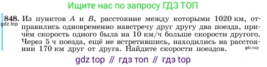 ГДЗ Алгебра, 7 класс Учебник, авторы: Макарычев Юрий Николаевич, Миндюк Нора Григорьевна, Нешков Константин Иванович, Суворова Светлана Борисовна, издательство Просвещение, Москва, 2023, белого цвета, страница 171, номер 848, Условие