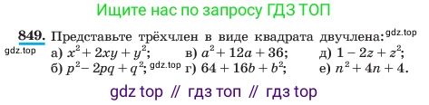 ГДЗ Алгебра, 7 класс Учебник, авторы: Макарычев Юрий Николаевич, Миндюк Нора Григорьевна, Нешков Константин Иванович, Суворова Светлана Борисовна, издательство Просвещение, Москва, 2023, белого цвета, страница 172, номер 849, Условие