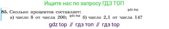 ГДЗ Алгебра, 7 класс Учебник, авторы: Макарычев Юрий Николаевич, Миндюк Нора Григорьевна, Нешков Константин Иванович, Суворова Светлана Борисовна, издательство Просвещение, Москва, 2023, белого цвета, страница 22, номер 85, Условие