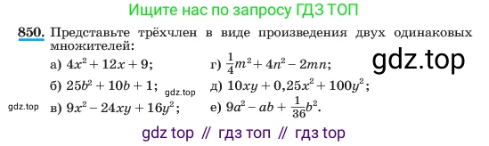 ГДЗ Алгебра, 7 класс Учебник, авторы: Макарычев Юрий Николаевич, Миндюк Нора Григорьевна, Нешков Константин Иванович, Суворова Светлана Борисовна, издательство Просвещение, Москва, 2023, белого цвета, страница 172, номер 850, Условие