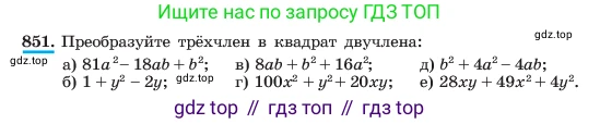ГДЗ Алгебра, 7 класс Учебник, авторы: Макарычев Юрий Николаевич, Миндюк Нора Григорьевна, Нешков Константин Иванович, Суворова Светлана Борисовна, издательство Просвещение, Москва, 2023, белого цвета, страница 172, номер 851, Условие