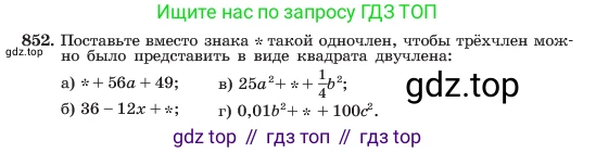 ГДЗ Алгебра, 7 класс Учебник, авторы: Макарычев Юрий Николаевич, Миндюк Нора Григорьевна, Нешков Константин Иванович, Суворова Светлана Борисовна, издательство Просвещение, Москва, 2023, белого цвета, страница 172, номер 852, Условие
