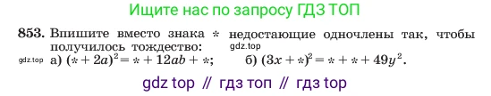 ГДЗ Алгебра, 7 класс Учебник, авторы: Макарычев Юрий Николаевич, Миндюк Нора Григорьевна, Нешков Константин Иванович, Суворова Светлана Борисовна, издательство Просвещение, Москва, 2023, белого цвета, страница 172, номер 853, Условие