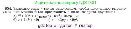 ГДЗ Алгебра, 7 класс Учебник, авторы: Макарычев Юрий Николаевич, Миндюк Нора Григорьевна, Нешков Константин Иванович, Суворова Светлана Борисовна, издательство Просвещение, Москва, 2023, белого цвета, страница 172, номер 854, Условие