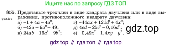 ГДЗ Алгебра, 7 класс Учебник, авторы: Макарычев Юрий Николаевич, Миндюк Нора Григорьевна, Нешков Константин Иванович, Суворова Светлана Борисовна, издательство Просвещение, Москва, 2023, белого цвета, страница 172, номер 855, Условие