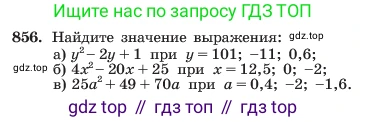 ГДЗ Алгебра, 7 класс Учебник, авторы: Макарычев Юрий Николаевич, Миндюк Нора Григорьевна, Нешков Константин Иванович, Суворова Светлана Борисовна, издательство Просвещение, Москва, 2023, белого цвета, страница 173, номер 856, Условие
