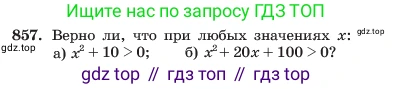 ГДЗ Алгебра, 7 класс Учебник, авторы: Макарычев Юрий Николаевич, Миндюк Нора Григорьевна, Нешков Константин Иванович, Суворова Светлана Борисовна, издательство Просвещение, Москва, 2023, белого цвета, страница 173, номер 857, Условие