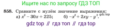 ГДЗ Алгебра, 7 класс Учебник, авторы: Макарычев Юрий Николаевич, Миндюк Нора Григорьевна, Нешков Константин Иванович, Суворова Светлана Борисовна, издательство Просвещение, Москва, 2023, белого цвета, страница 173, номер 858, Условие