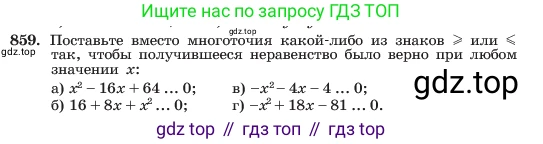 ГДЗ Алгебра, 7 класс Учебник, авторы: Макарычев Юрий Николаевич, Миндюк Нора Григорьевна, Нешков Константин Иванович, Суворова Светлана Борисовна, издательство Просвещение, Москва, 2023, белого цвета, страница 173, номер 859, Условие