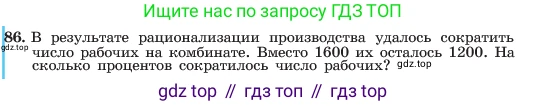 ГДЗ Алгебра, 7 класс Учебник, авторы: Макарычев Юрий Николаевич, Миндюк Нора Григорьевна, Нешков Константин Иванович, Суворова Светлана Борисовна, издательство Просвещение, Москва, 2023, белого цвета, страница 22, номер 86, Условие