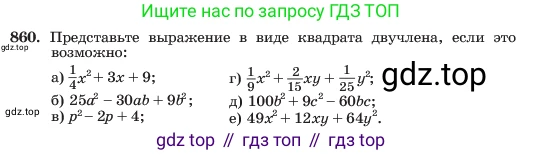 ГДЗ Алгебра, 7 класс Учебник, авторы: Макарычев Юрий Николаевич, Миндюк Нора Григорьевна, Нешков Константин Иванович, Суворова Светлана Борисовна, издательство Просвещение, Москва, 2023, белого цвета, страница 173, номер 860, Условие