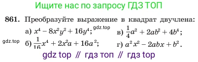 ГДЗ Алгебра, 7 класс Учебник, авторы: Макарычев Юрий Николаевич, Миндюк Нора Григорьевна, Нешков Константин Иванович, Суворова Светлана Борисовна, издательство Просвещение, Москва, 2023, белого цвета, страница 173, номер 861, Условие