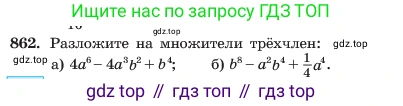 ГДЗ Алгебра, 7 класс Учебник, авторы: Макарычев Юрий Николаевич, Миндюк Нора Григорьевна, Нешков Константин Иванович, Суворова Светлана Борисовна, издательство Просвещение, Москва, 2023, белого цвета, страница 173, номер 862, Условие