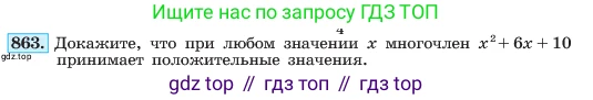ГДЗ Алгебра, 7 класс Учебник, авторы: Макарычев Юрий Николаевич, Миндюк Нора Григорьевна, Нешков Константин Иванович, Суворова Светлана Борисовна, издательство Просвещение, Москва, 2023, белого цвета, страница 173, номер 863, Условие