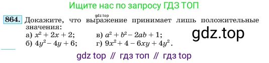 ГДЗ Алгебра, 7 класс Учебник, авторы: Макарычев Юрий Николаевич, Миндюк Нора Григорьевна, Нешков Константин Иванович, Суворова Светлана Борисовна, издательство Просвещение, Москва, 2023, белого цвета, страница 173, номер 864, Условие