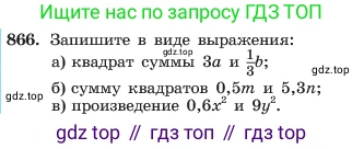 ГДЗ Алгебра, 7 класс Учебник, авторы: Макарычев Юрий Николаевич, Миндюк Нора Григорьевна, Нешков Константин Иванович, Суворова Светлана Борисовна, издательство Просвещение, Москва, 2023, белого цвета, страница 173, номер 866, Условие