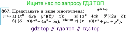 ГДЗ Алгебра, 7 класс Учебник, авторы: Макарычев Юрий Николаевич, Миндюк Нора Григорьевна, Нешков Константин Иванович, Суворова Светлана Борисовна, издательство Просвещение, Москва, 2023, белого цвета, страница 174, номер 867, Условие