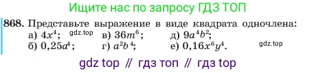 ГДЗ Алгебра, 7 класс Учебник, авторы: Макарычев Юрий Николаевич, Миндюк Нора Григорьевна, Нешков Константин Иванович, Суворова Светлана Борисовна, издательство Просвещение, Москва, 2023, белого цвета, страница 174, номер 868, Условие