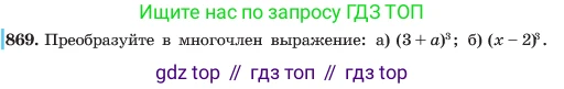 ГДЗ Алгебра, 7 класс Учебник, авторы: Макарычев Юрий Николаевич, Миндюк Нора Григорьевна, Нешков Константин Иванович, Суворова Светлана Борисовна, издательство Просвещение, Москва, 2023, белого цвета, страница 174, номер 869, Условие