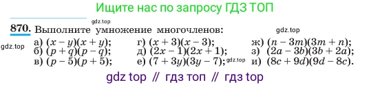 ГДЗ Алгебра, 7 класс Учебник, авторы: Макарычев Юрий Николаевич, Миндюк Нора Григорьевна, Нешков Константин Иванович, Суворова Светлана Борисовна, издательство Просвещение, Москва, 2023, белого цвета, страница 175, номер 870, Условие
