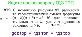ГДЗ Алгебра, 7 класс Учебник, авторы: Макарычев Юрий Николаевич, Миндюк Нора Григорьевна, Нешков Константин Иванович, Суворова Светлана Борисовна, издательство Просвещение, Москва, 2023, белого цвета, страница 175, номер 872, Условие