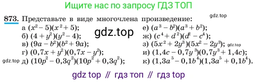 ГДЗ Алгебра, 7 класс Учебник, авторы: Макарычев Юрий Николаевич, Миндюк Нора Григорьевна, Нешков Константин Иванович, Суворова Светлана Борисовна, издательство Просвещение, Москва, 2023, белого цвета, страница 176, номер 873, Условие