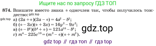 ГДЗ Алгебра, 7 класс Учебник, авторы: Макарычев Юрий Николаевич, Миндюк Нора Григорьевна, Нешков Константин Иванович, Суворова Светлана Борисовна, издательство Просвещение, Москва, 2023, белого цвета, страница 176, номер 874, Условие