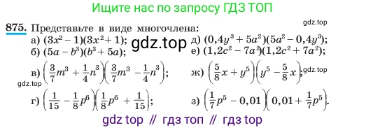 ГДЗ Алгебра, 7 класс Учебник, авторы: Макарычев Юрий Николаевич, Миндюк Нора Григорьевна, Нешков Константин Иванович, Суворова Светлана Борисовна, издательство Просвещение, Москва, 2023, белого цвета, страница 176, номер 875, Условие