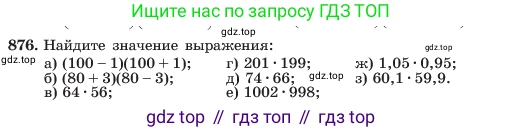 ГДЗ Алгебра, 7 класс Учебник, авторы: Макарычев Юрий Николаевич, Миндюк Нора Григорьевна, Нешков Константин Иванович, Суворова Светлана Борисовна, издательство Просвещение, Москва, 2023, белого цвета, страница 176, номер 876, Условие
