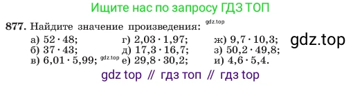 ГДЗ Алгебра, 7 класс Учебник, авторы: Макарычев Юрий Николаевич, Миндюк Нора Григорьевна, Нешков Константин Иванович, Суворова Светлана Борисовна, издательство Просвещение, Москва, 2023, белого цвета, страница 176, номер 877, Условие